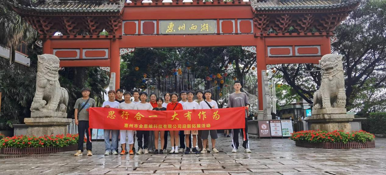 惠州市金思維科技有限公司舉行團(tuán)建了解東坡文化在惠州的傳承、弘揚(yáng)和發(fā)展。